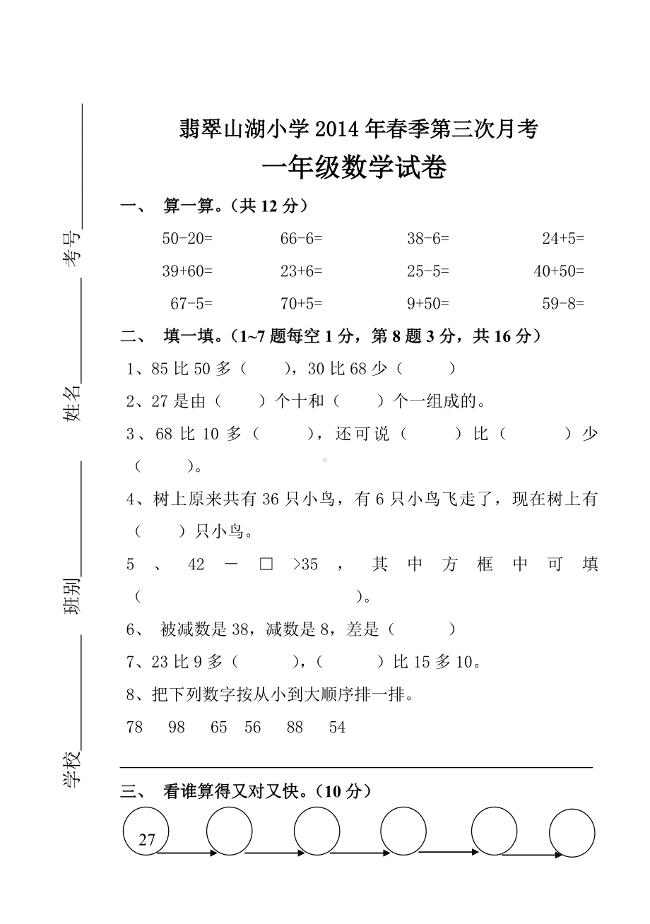 一年级数学下册第三次月考试卷-.doc_第1页