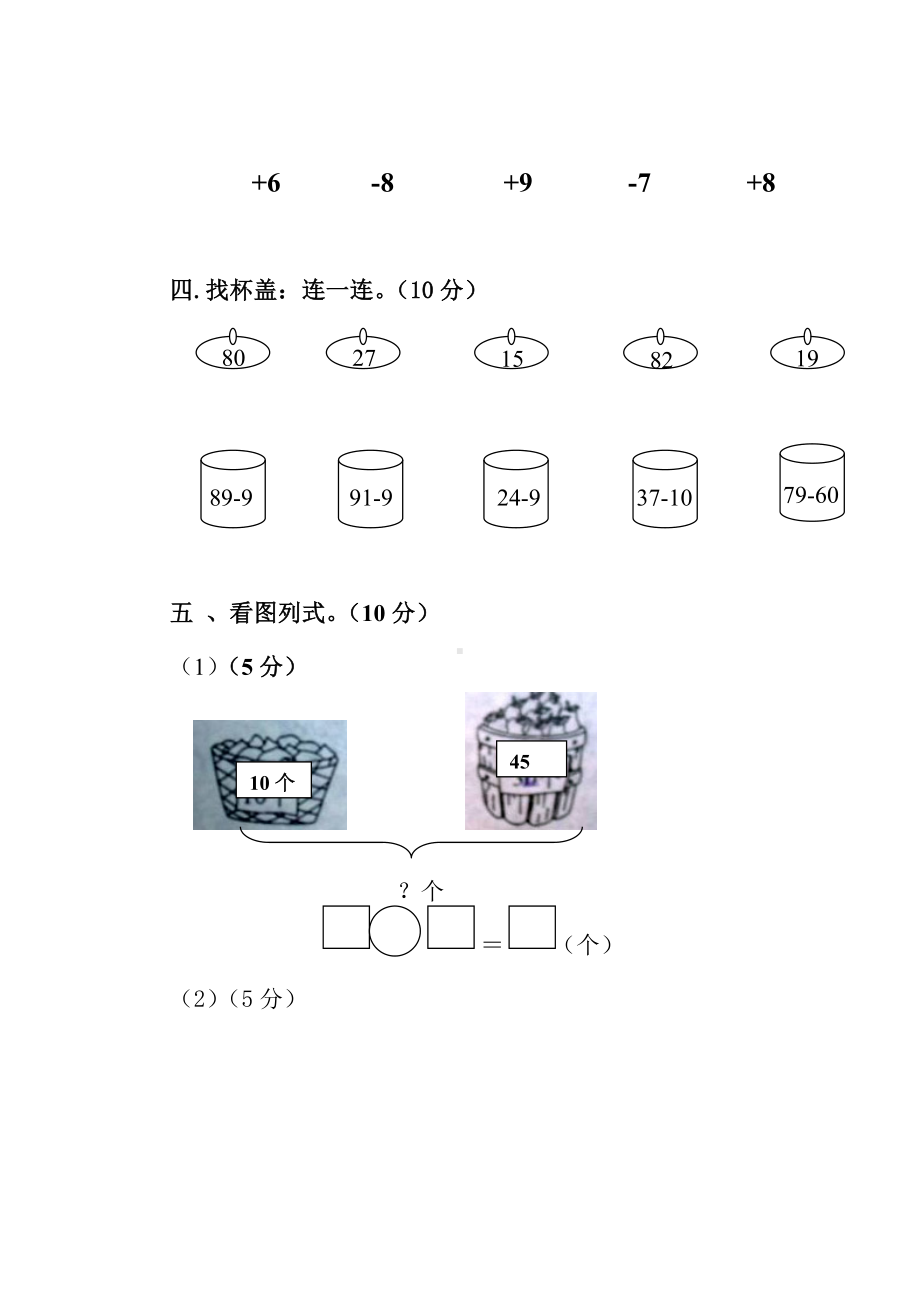 一年级数学下册第三次月考试卷-.doc_第2页