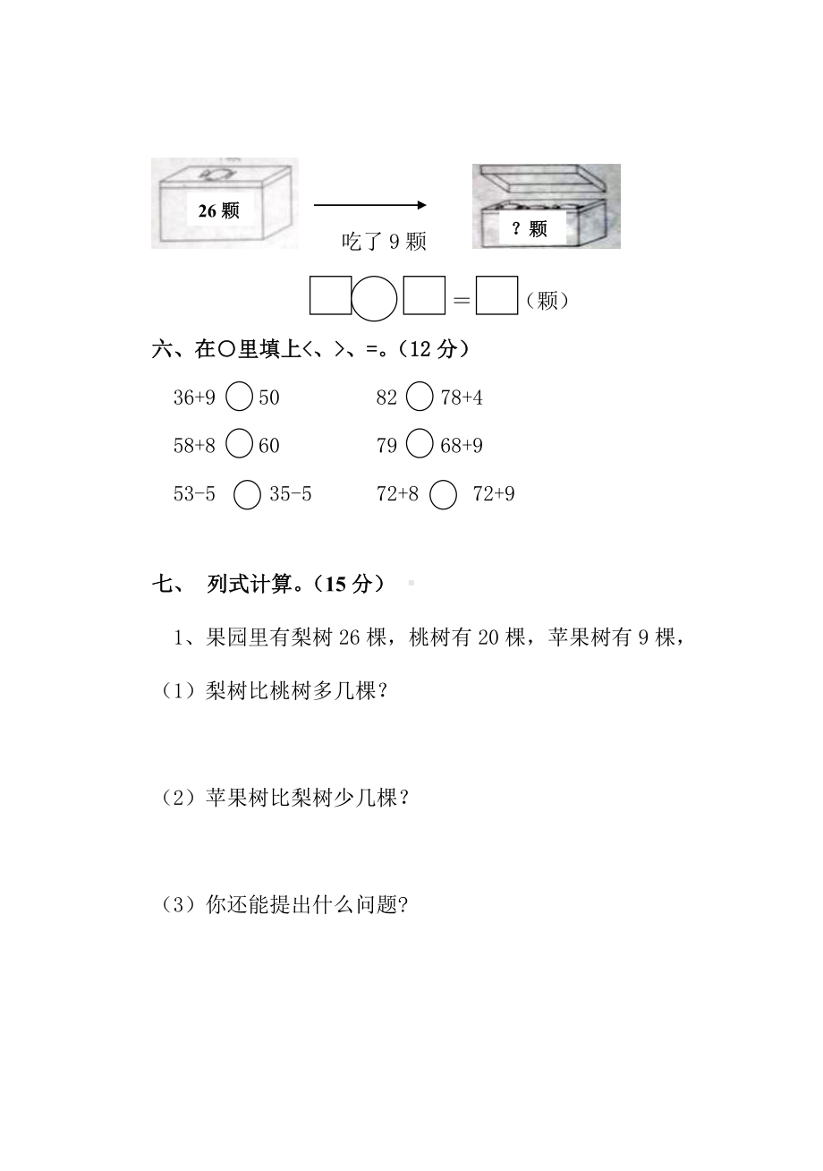 一年级数学下册第三次月考试卷-.doc_第3页