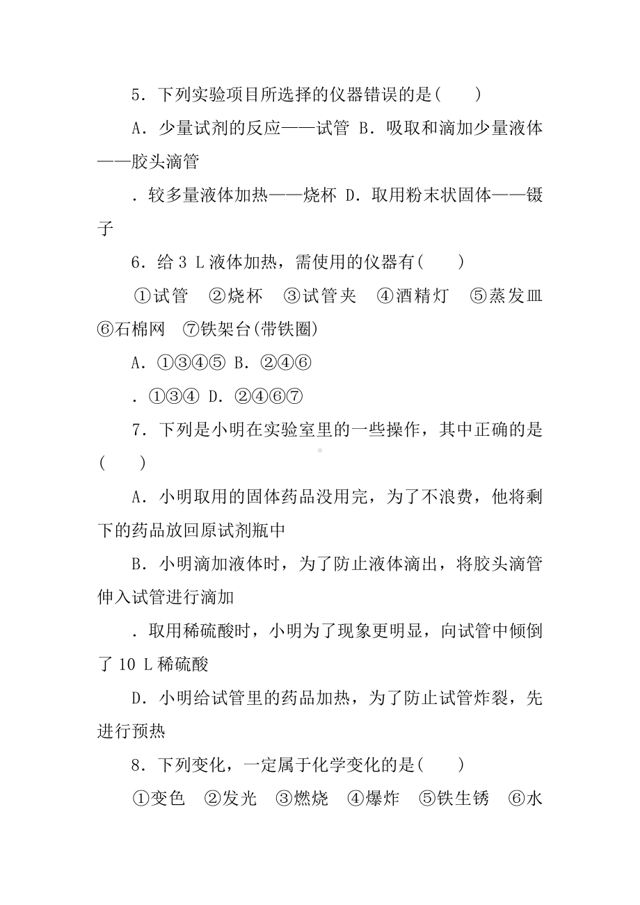 九年级化学上册第一单元步入化学殿堂测试卷.docx_第2页