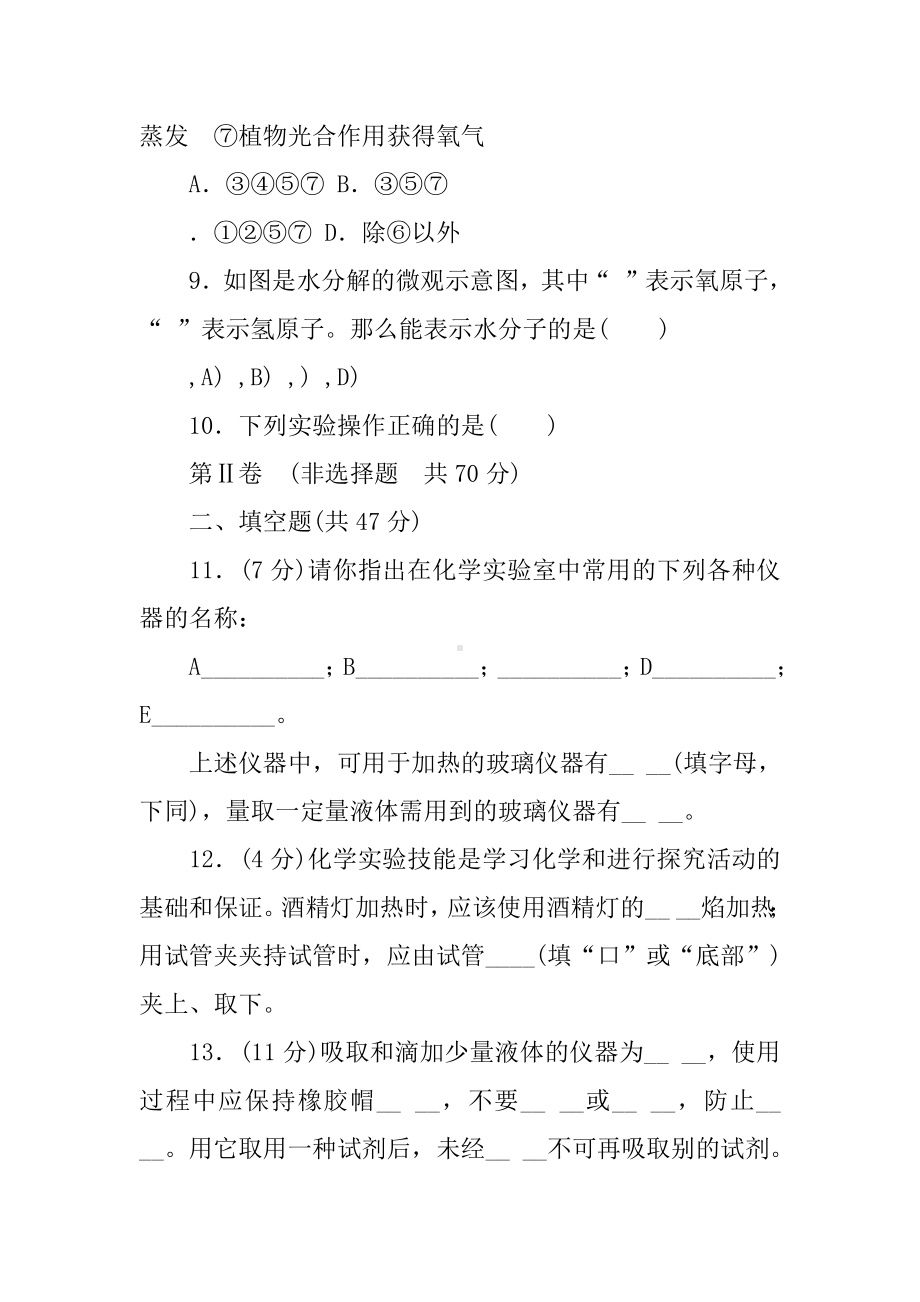 九年级化学上册第一单元步入化学殿堂测试卷.docx_第3页