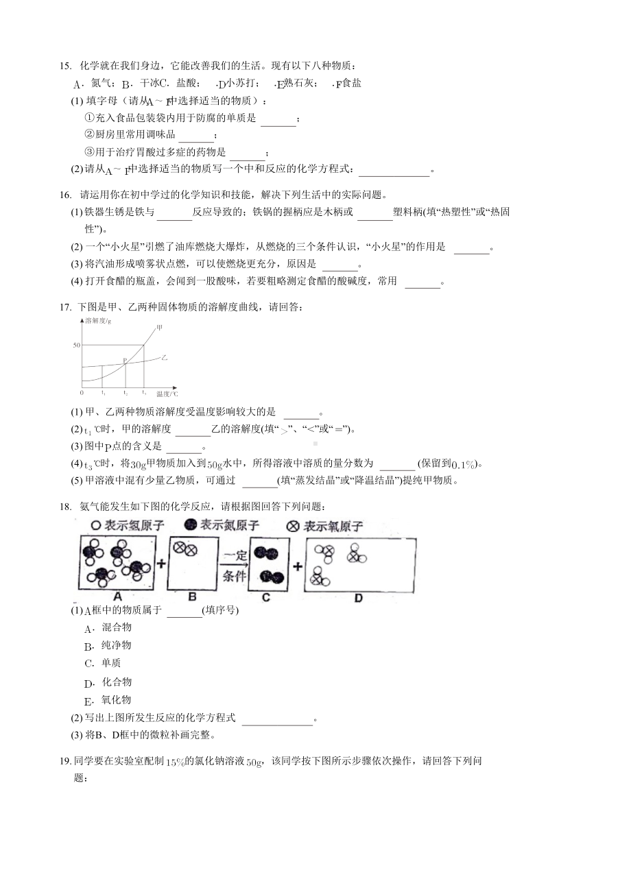 2020年广东省中考化学模拟试题.doc_第3页