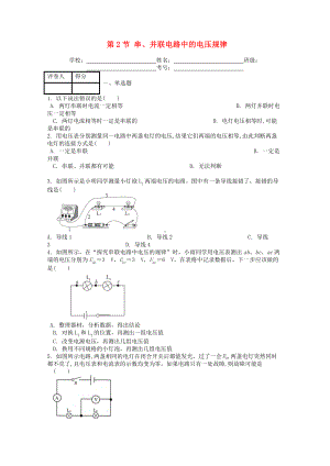 九年级物理全册第十六章第2节串并联电路中的电压规律课时练习题(含答案).doc
