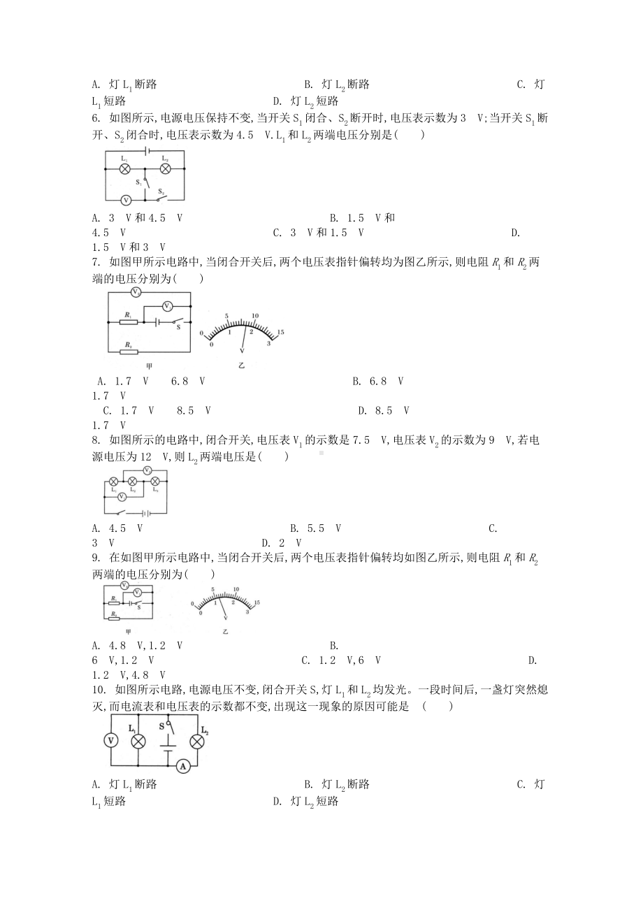 九年级物理全册第十六章第2节串并联电路中的电压规律课时练习题(含答案).doc_第2页