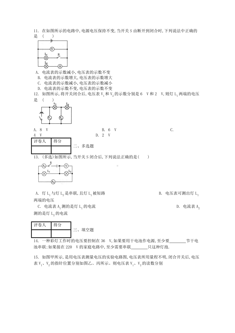 九年级物理全册第十六章第2节串并联电路中的电压规律课时练习题(含答案).doc_第3页