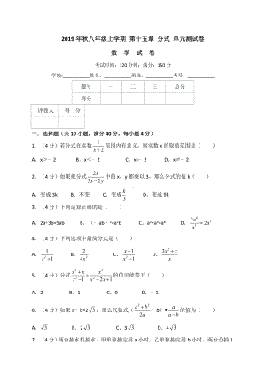 人教版八年级上册数学-第十五章-分式-单元测试卷(解析版).doc