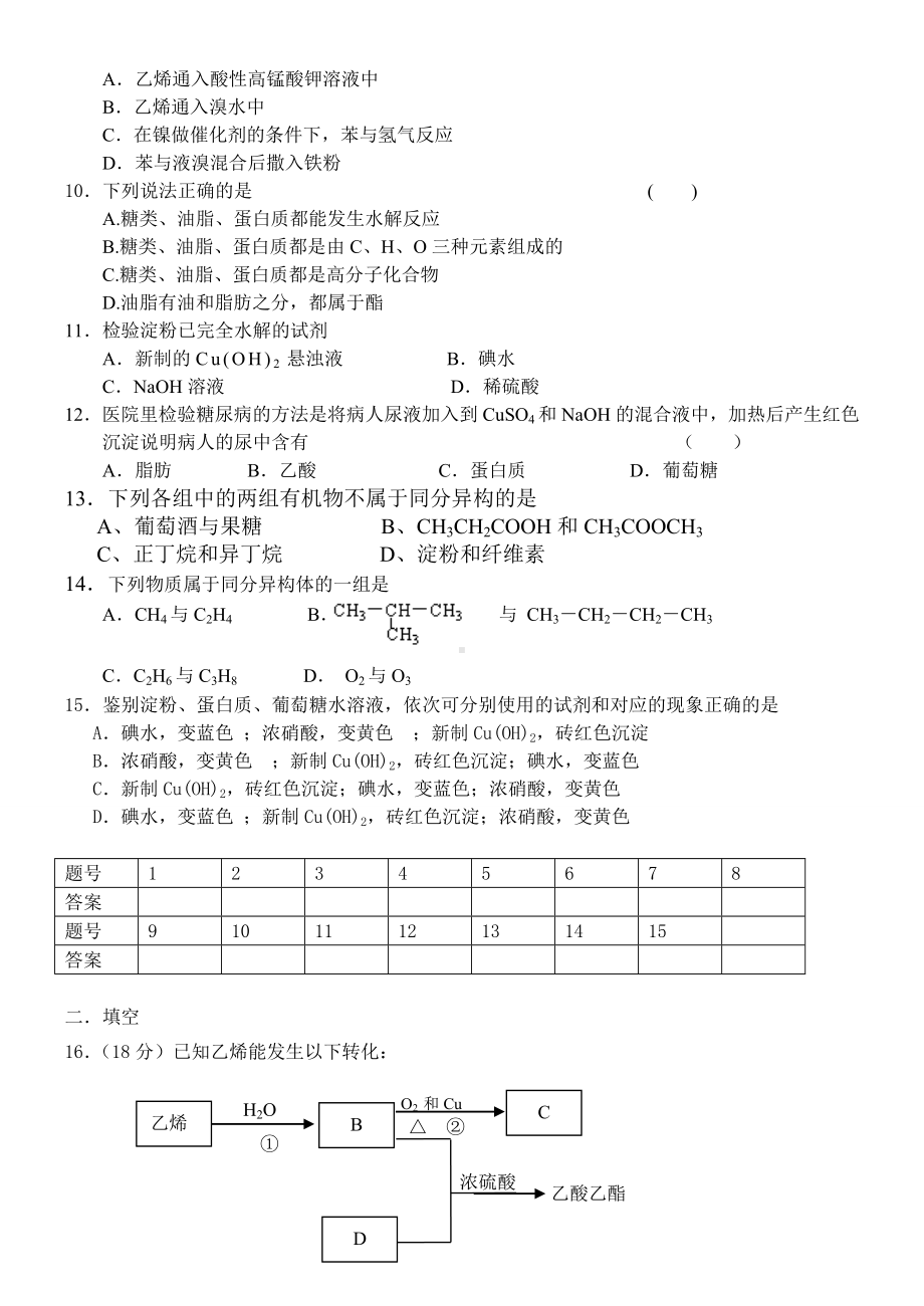 人教版高中化学必修二高一化学第三章测试卷.doc_第2页