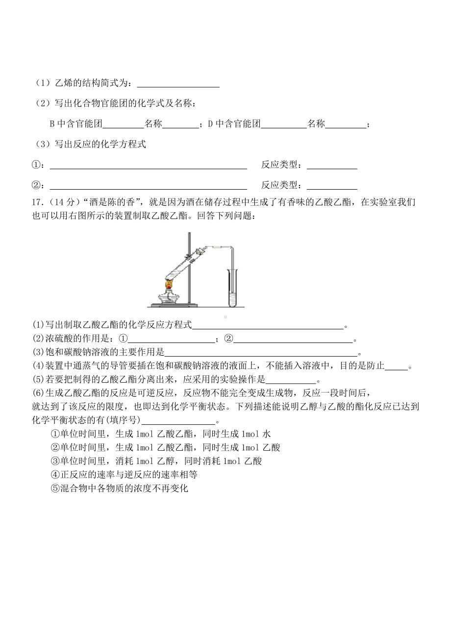 人教版高中化学必修二高一化学第三章测试卷.doc_第3页