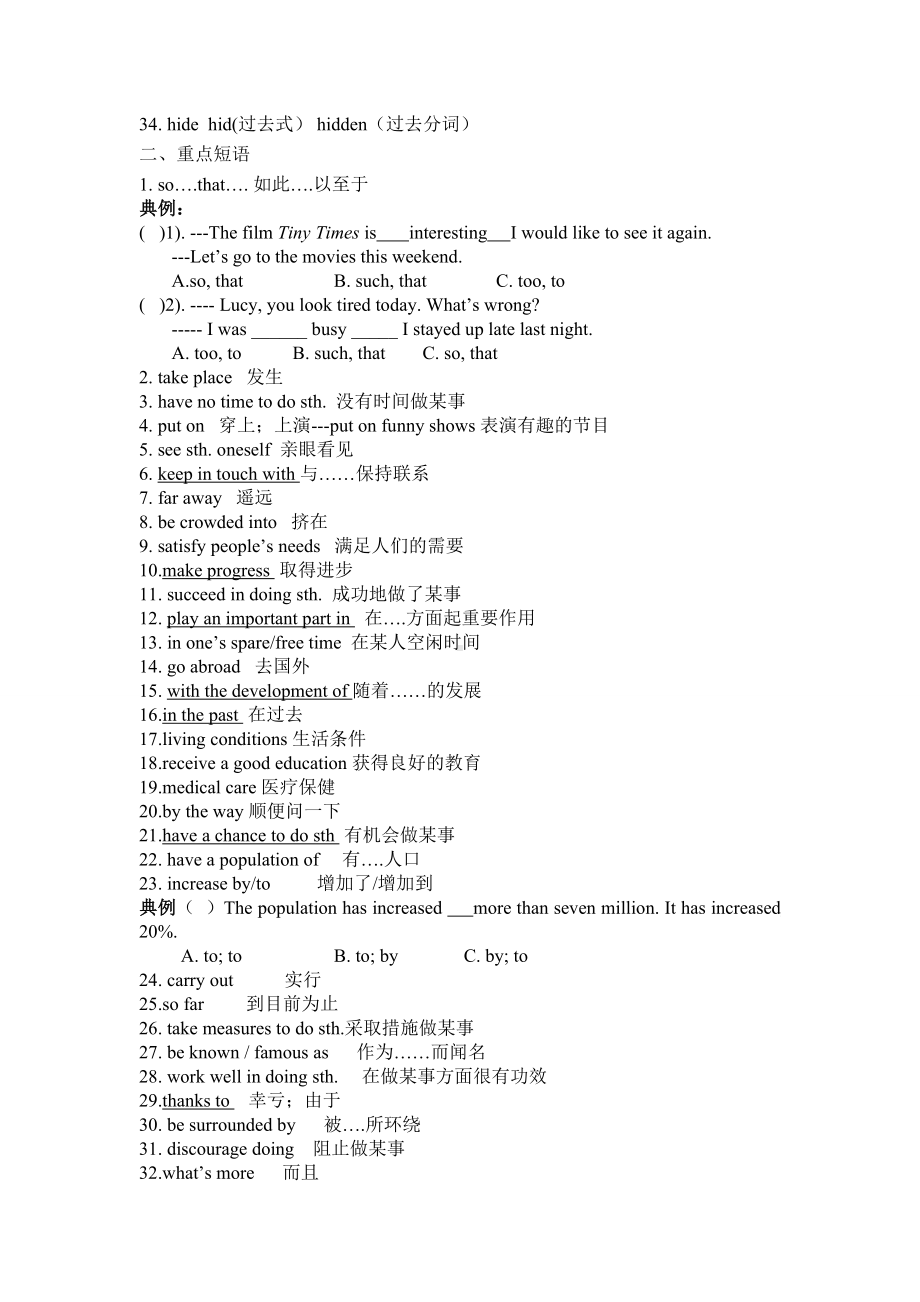 九上仁爱版英语期末复习知识点总结.doc_第2页