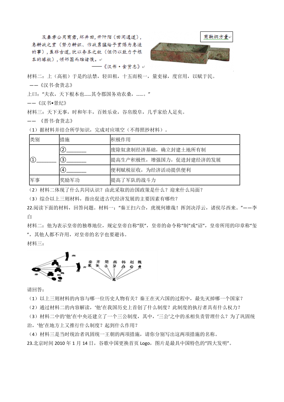 人教部编版七年级历史上册第三单元测试题(附答案).docx_第3页