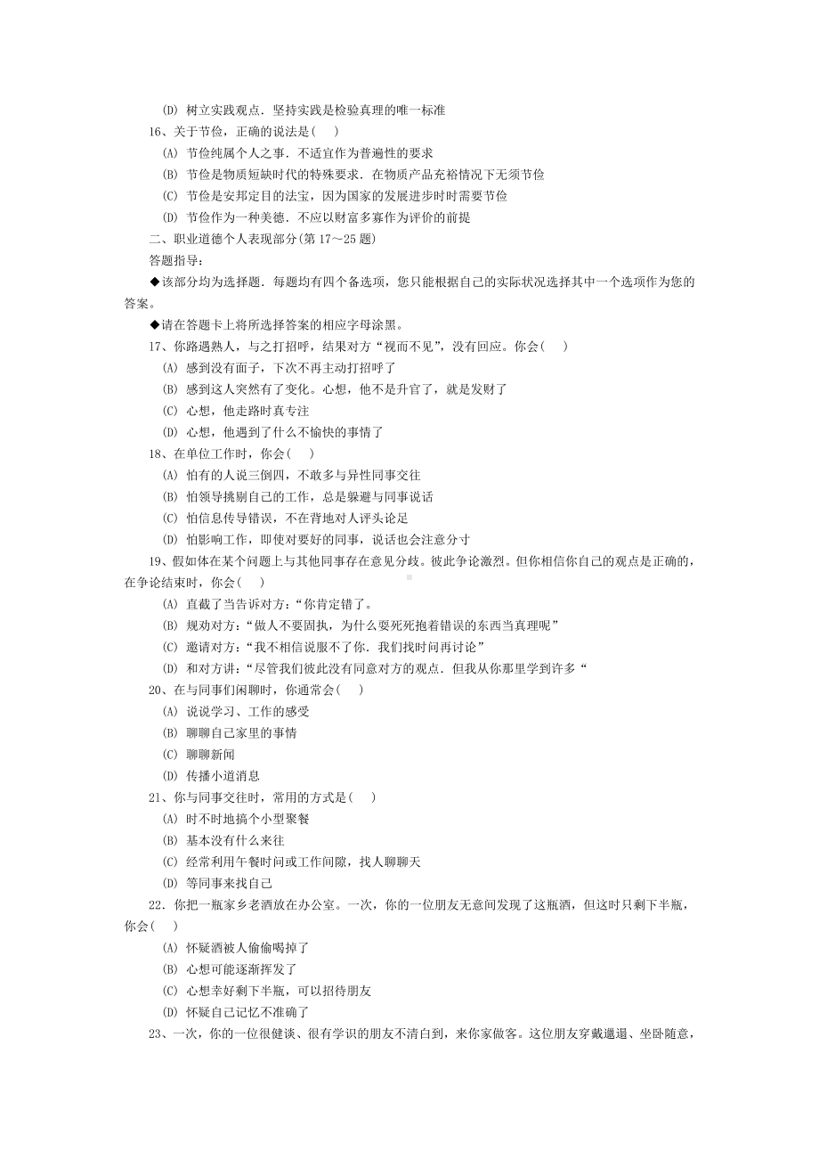 11月企业人力资源管理师四级考试真题及详细答案课件.doc_第3页