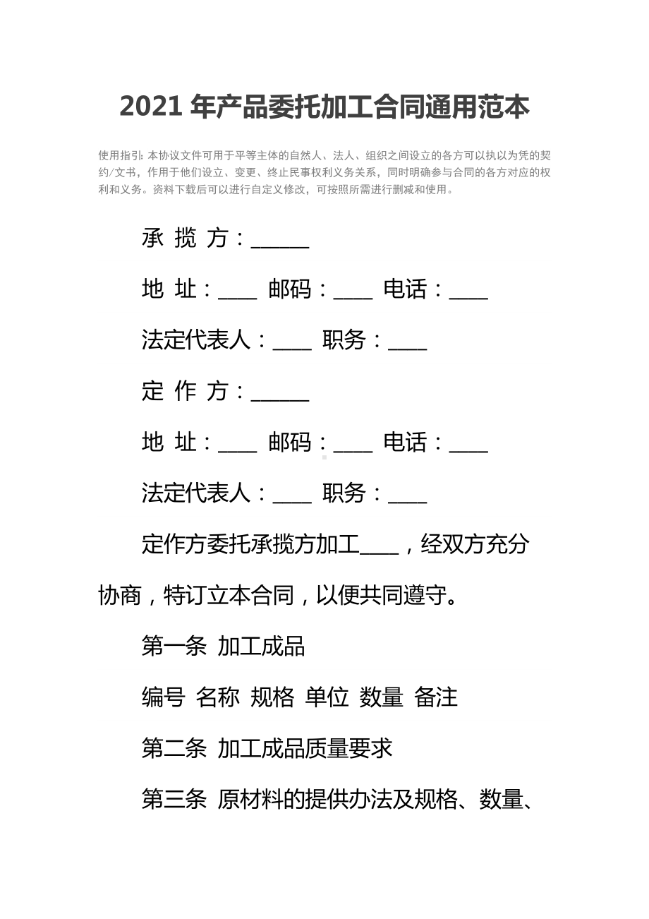 2021年产品委托加工合同通用范本.docx_第2页