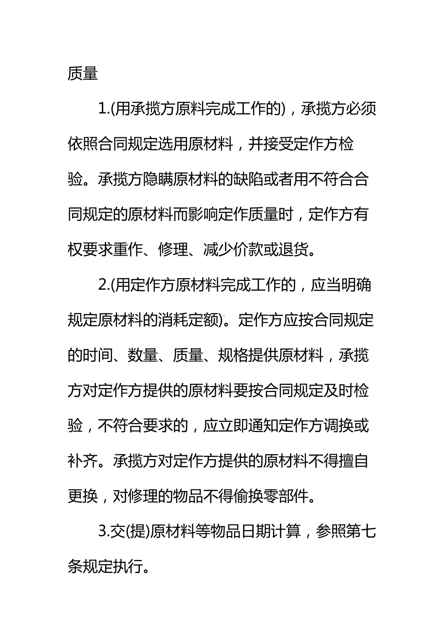 2021年产品委托加工合同通用范本.docx_第3页