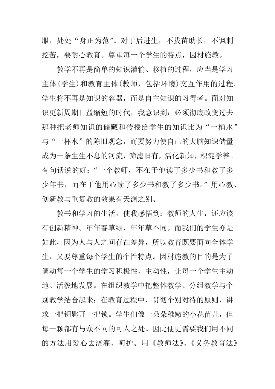 义务教育法心得体会.docx_第2页