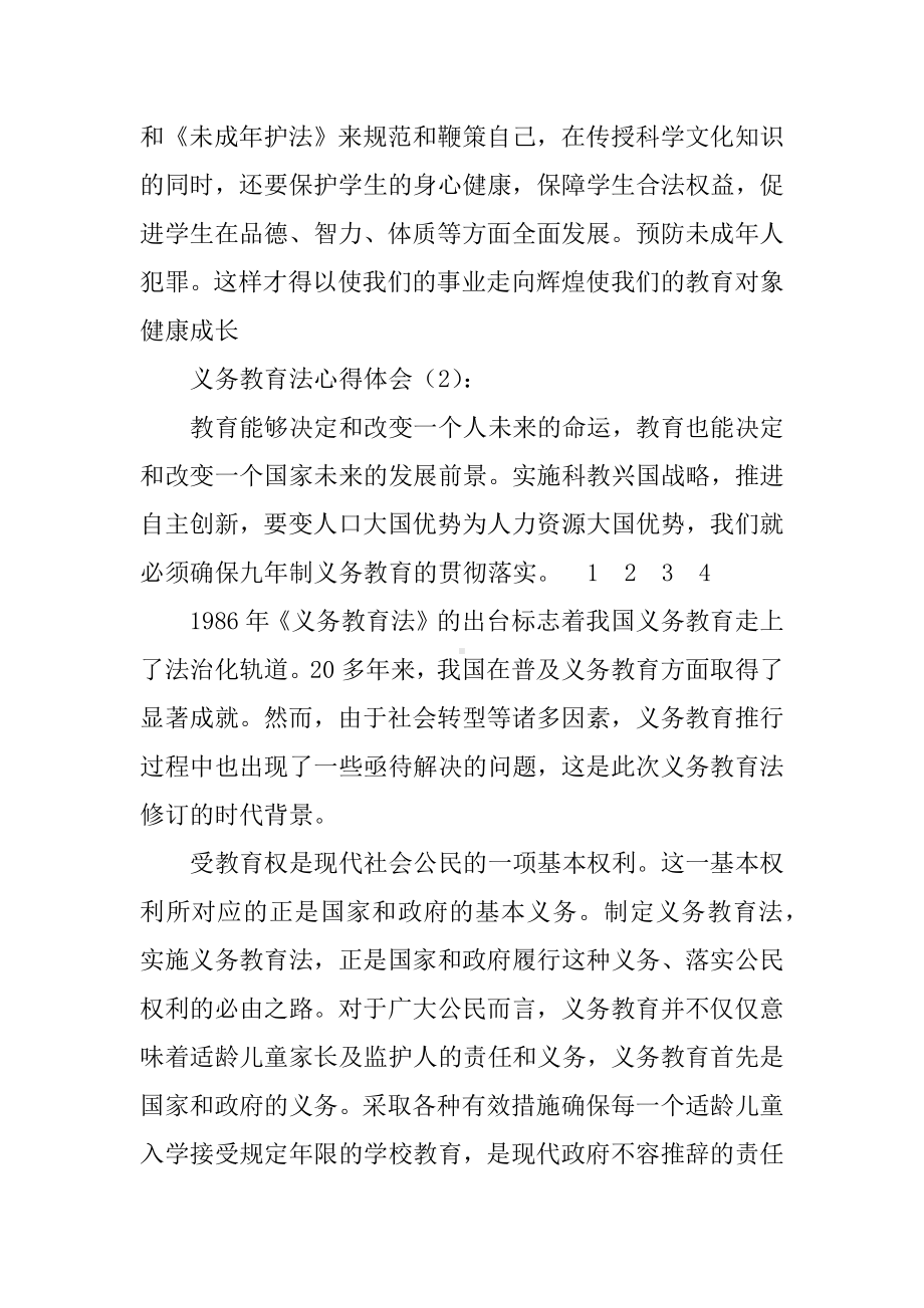 义务教育法心得体会.docx_第3页