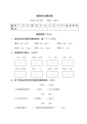 二年级语文上学期第四单元测试卷含答案(完美版).doc