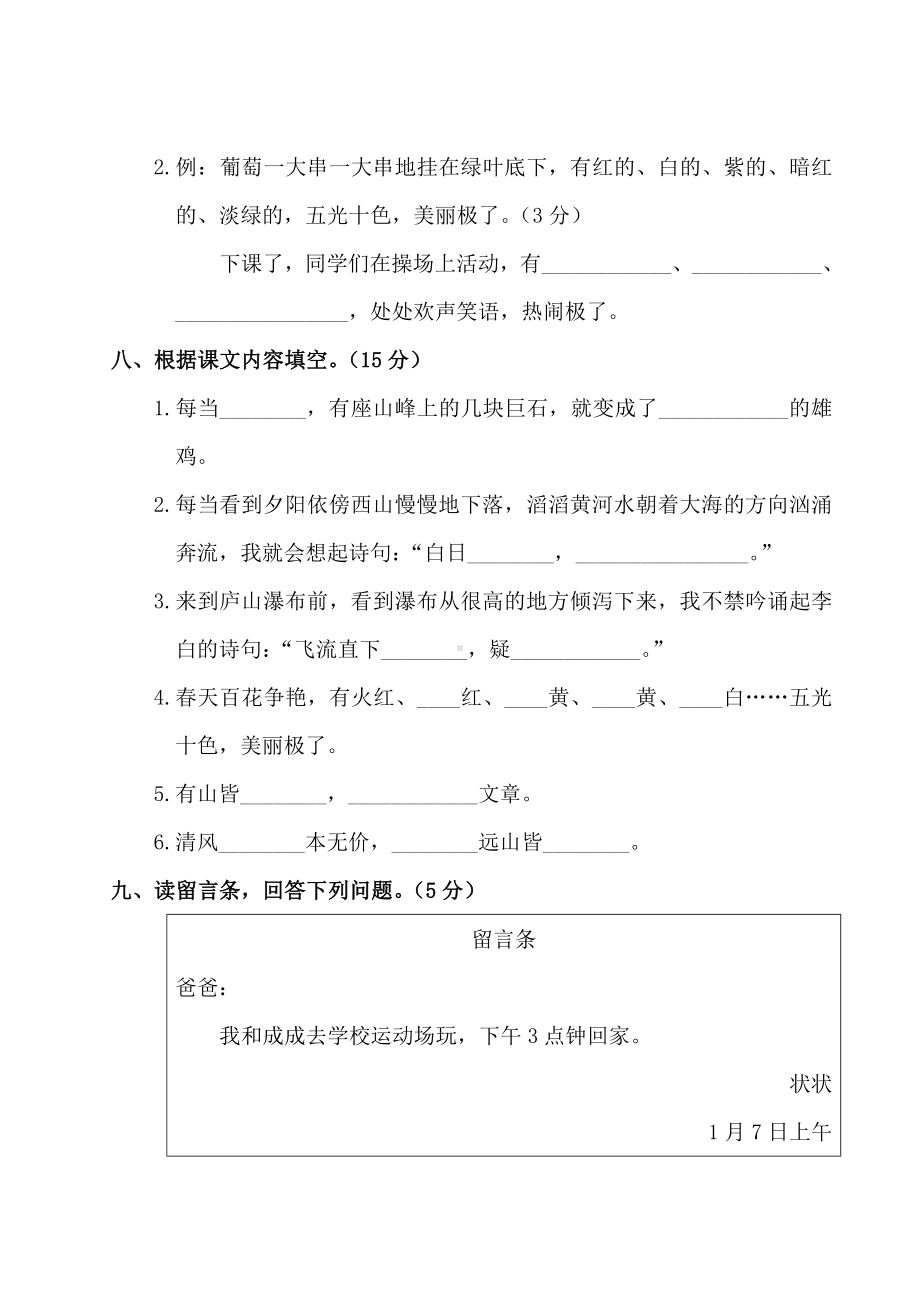 二年级语文上学期第四单元测试卷含答案(完美版).doc_第3页