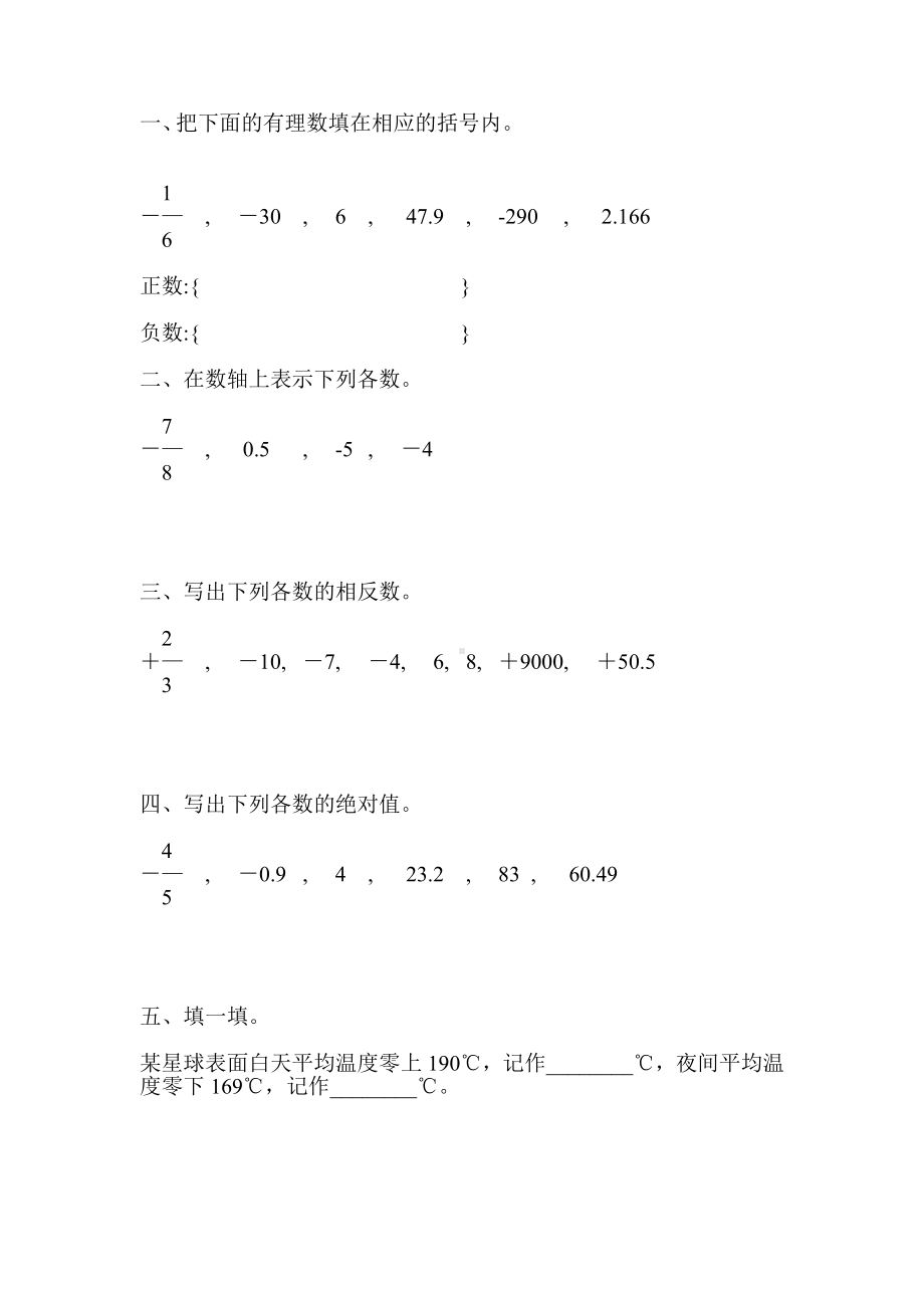 人教版七年级数学上册有理数的认识练习题精选37.doc_第1页