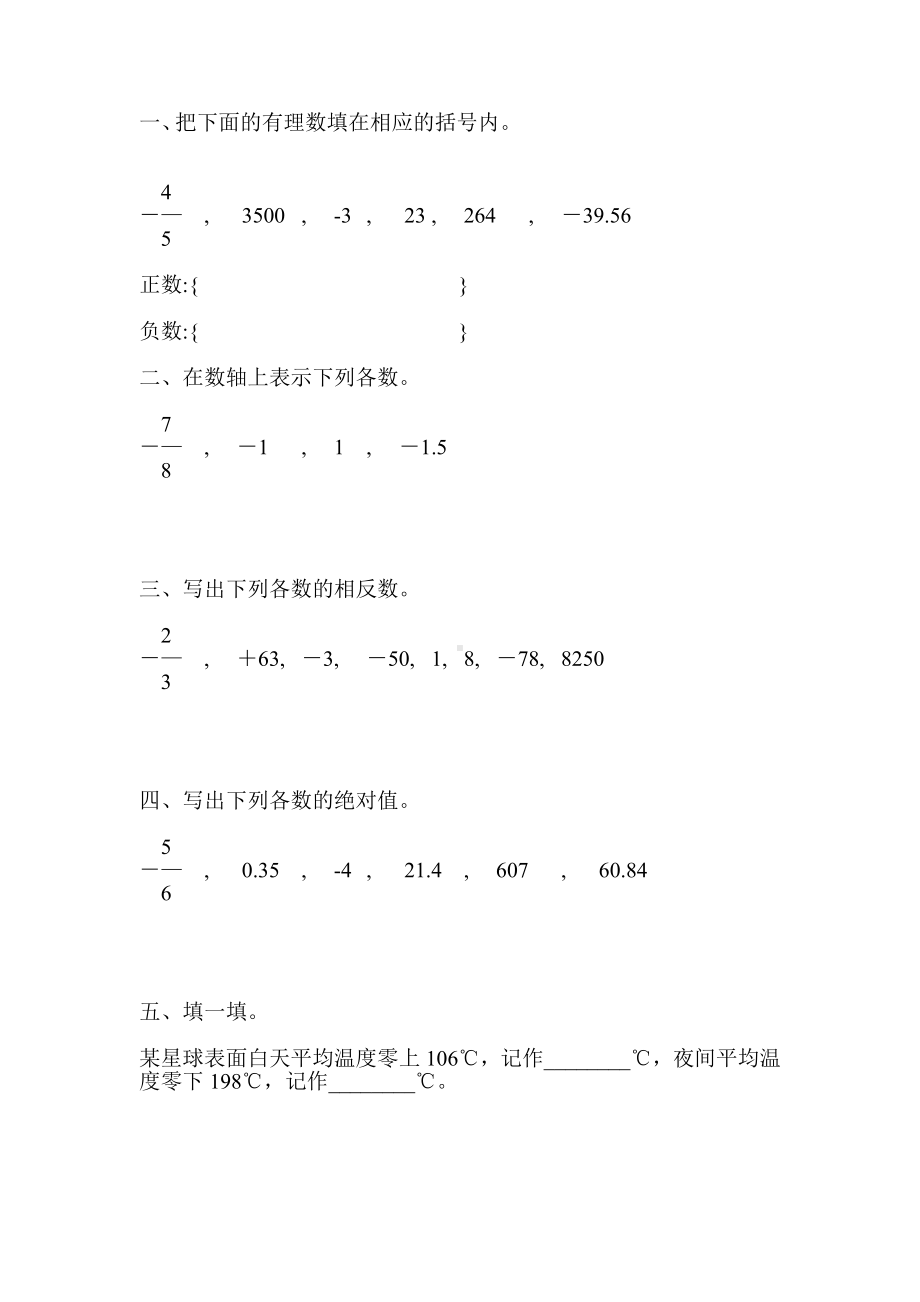 人教版七年级数学上册有理数的认识练习题精选37.doc_第2页