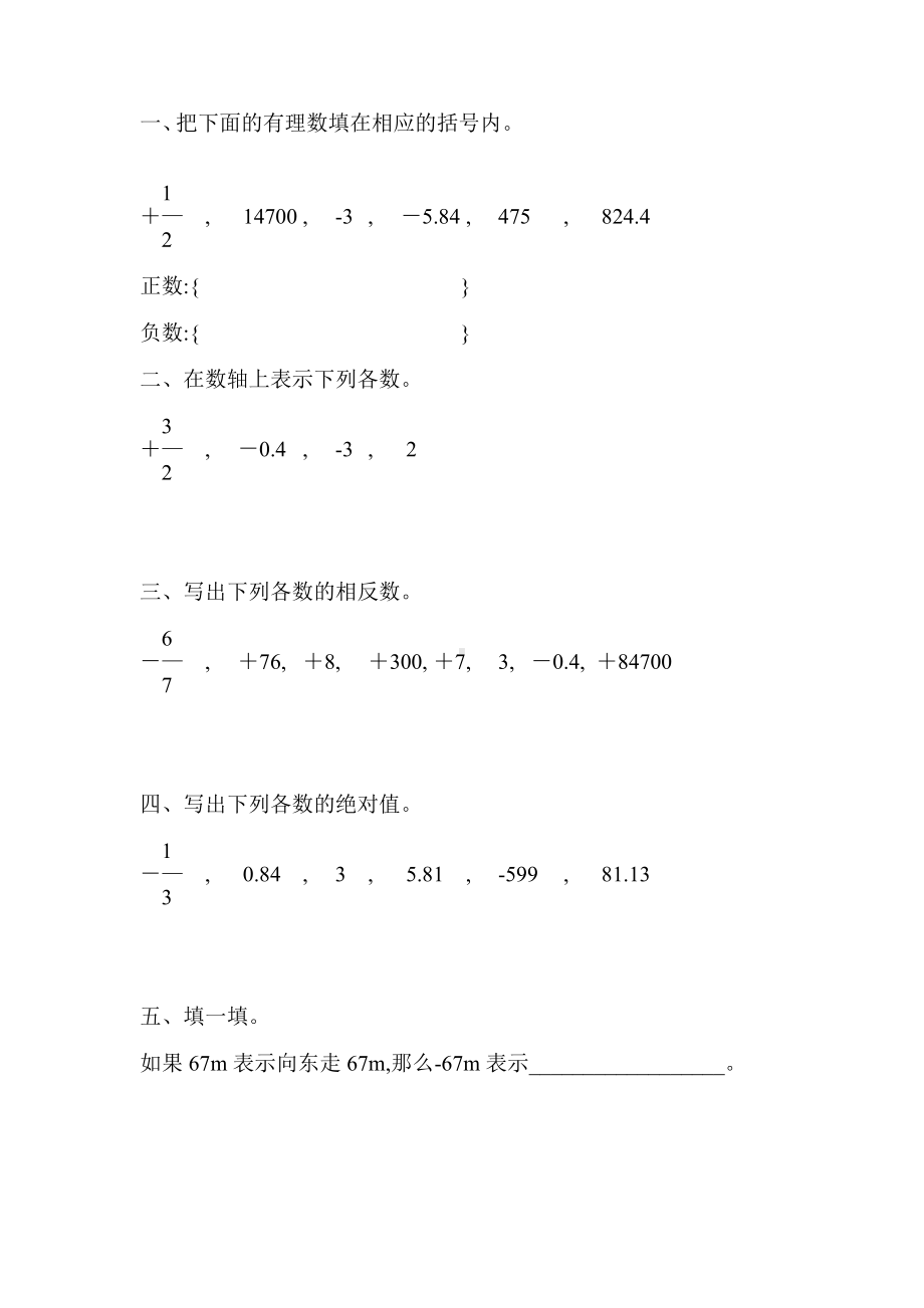 人教版七年级数学上册有理数的认识练习题精选37.doc_第3页