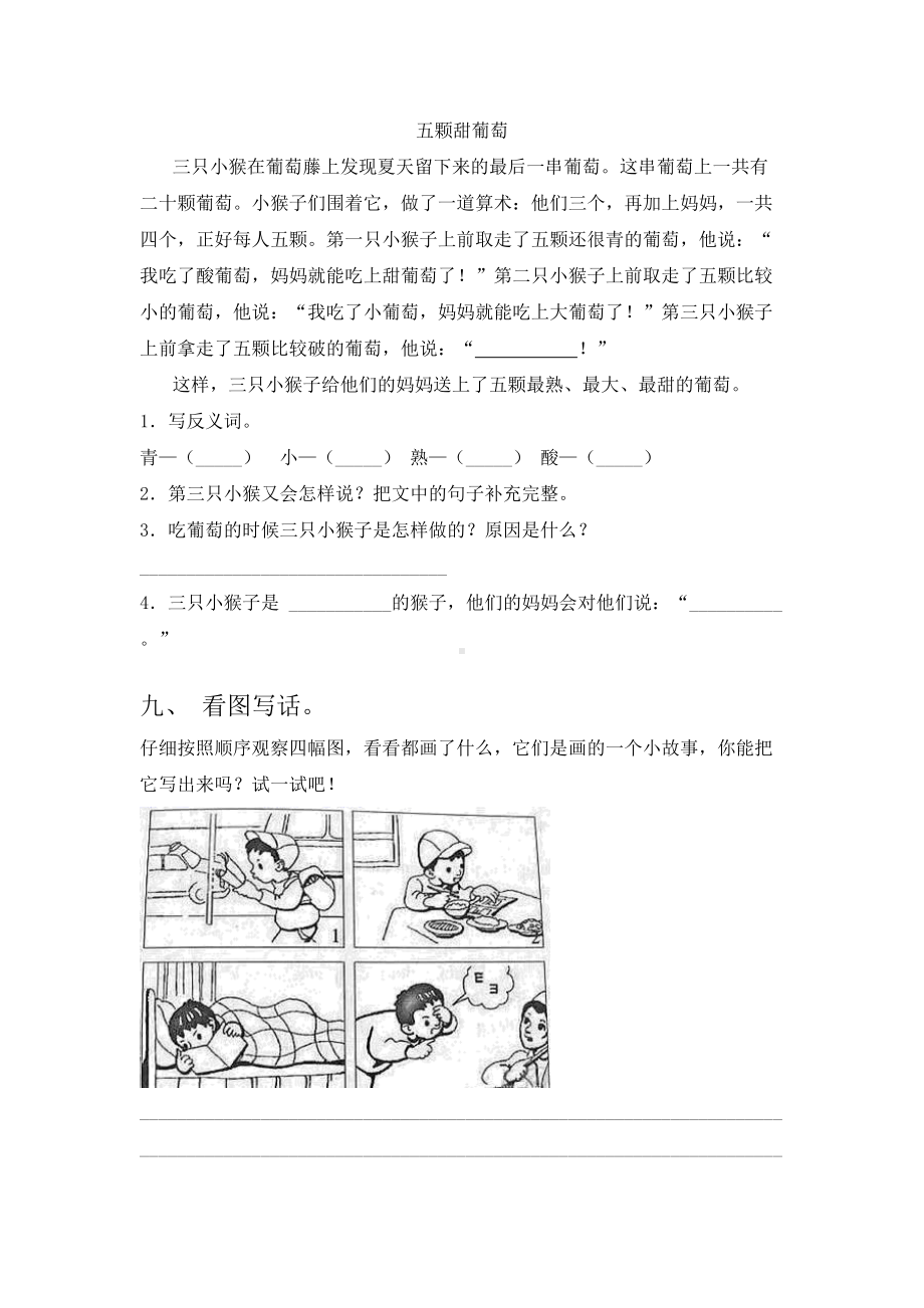 二年级语文上册期中测试卷及答案一.doc_第3页