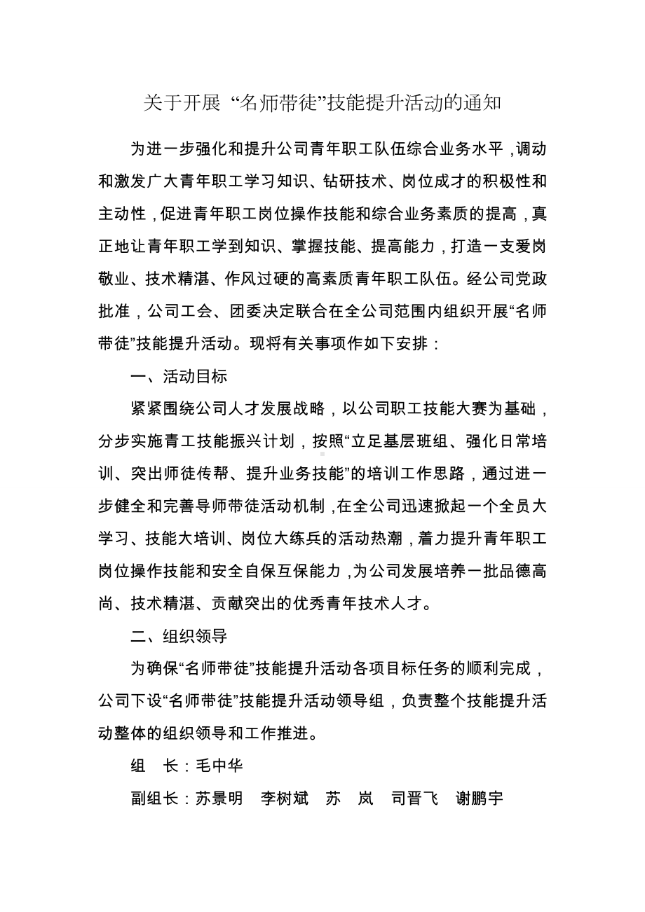 “名师带徒”技能提升活动方案详解.doc_第1页