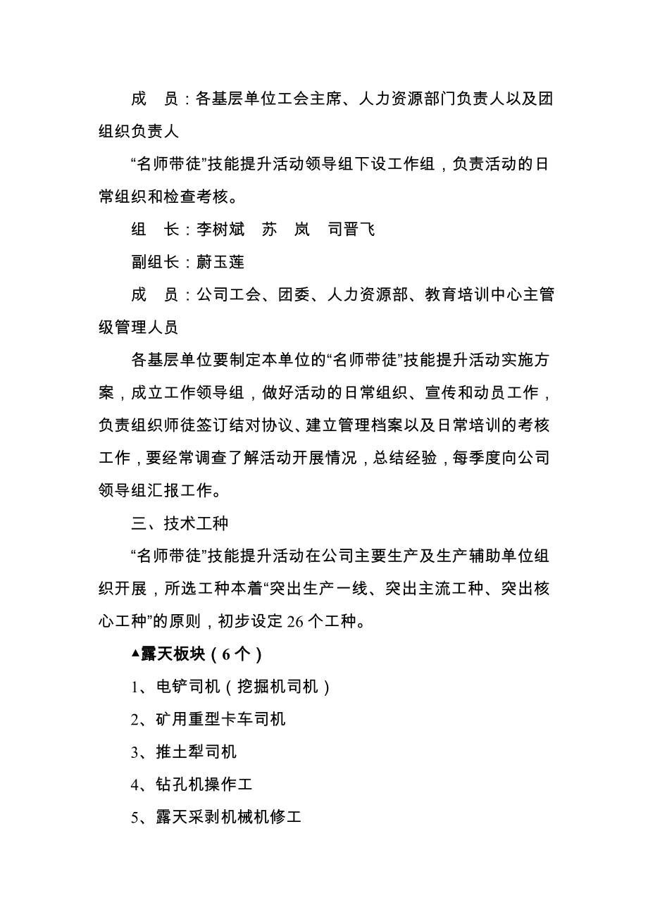 “名师带徒”技能提升活动方案详解.doc_第2页