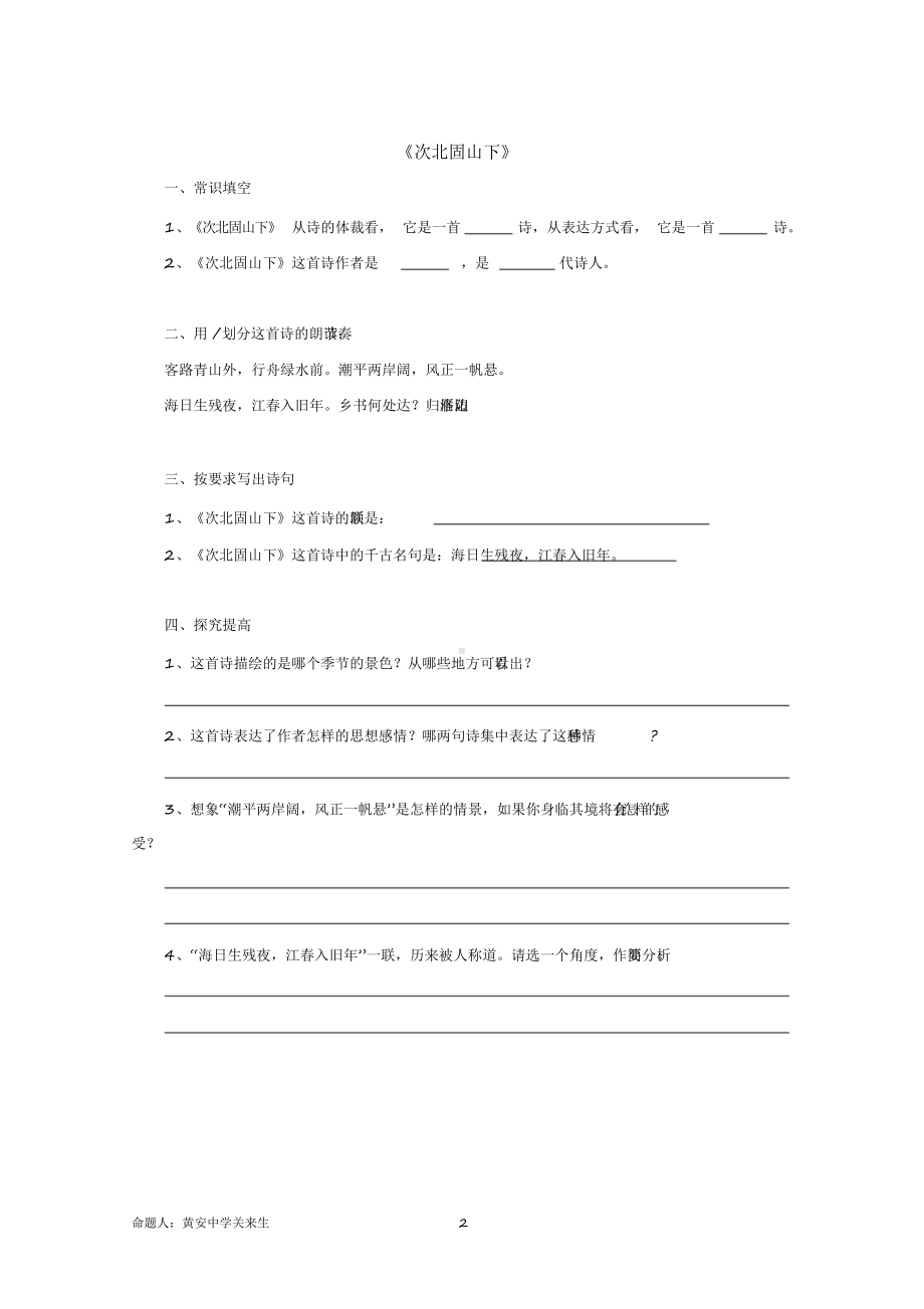 2020部编人教版语文七年级上册《古诗四首》课时练习试题.docx_第2页