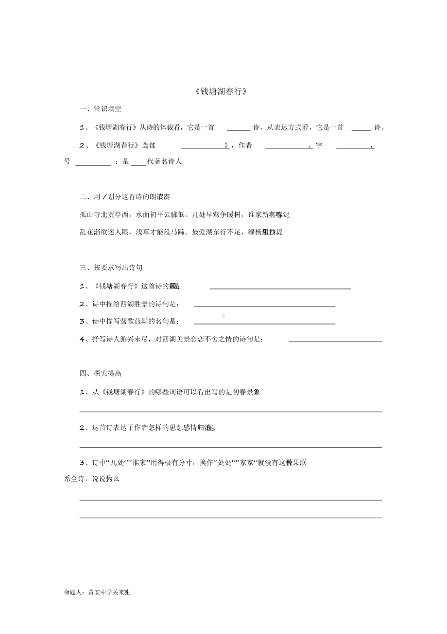 2020部编人教版语文七年级上册《古诗四首》课时练习试题.docx_第3页