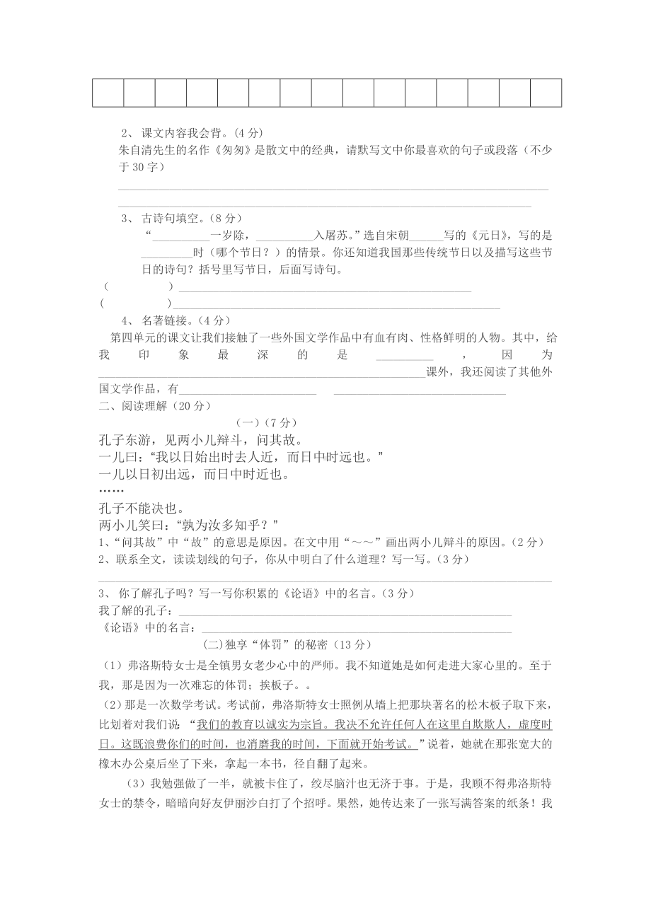 人教版六年级语文下册期中考试卷和答案.doc_第2页