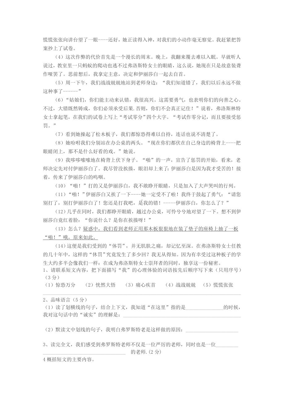 人教版六年级语文下册期中考试卷和答案.doc_第3页