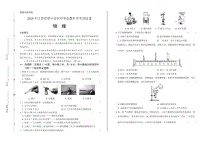 2020年江苏省苏州中考物理试卷.docx