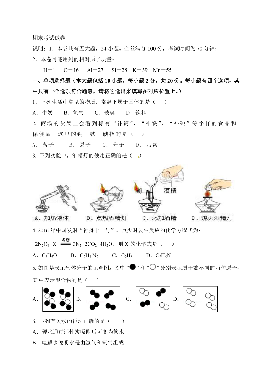 人教版2019年九年级化学上册期末试卷4-含答案含答案.doc_第1页