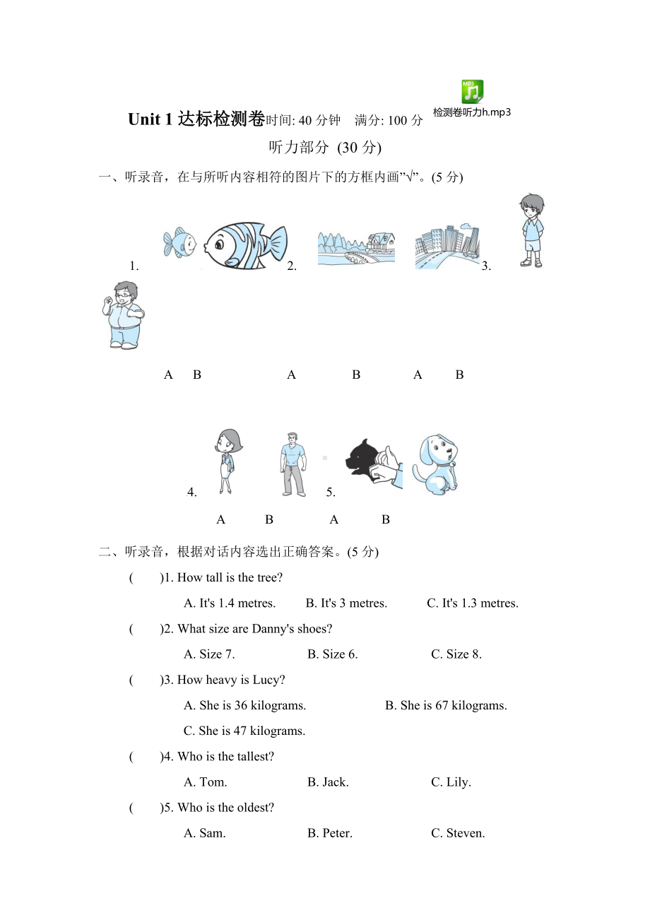 人教版PEP六年级英语下册全册测试卷(附听力材料).docx_第1页