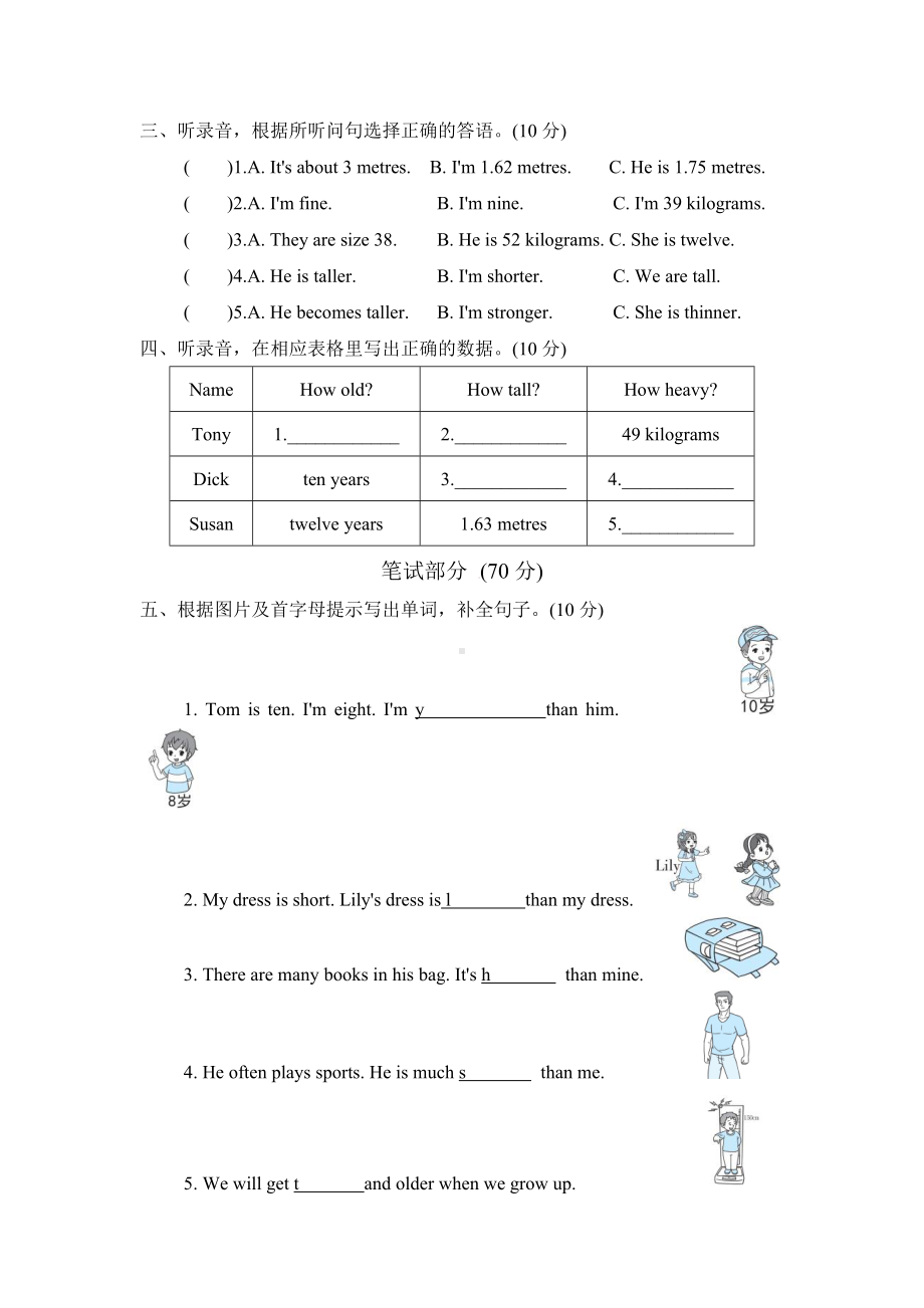 人教版PEP六年级英语下册全册测试卷(附听力材料).docx_第2页