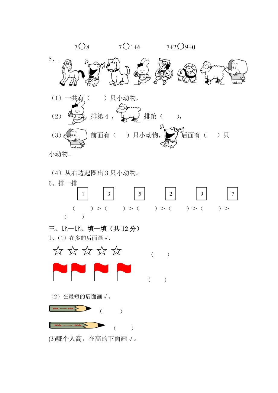 一年级数学期中考试题.doc_第2页