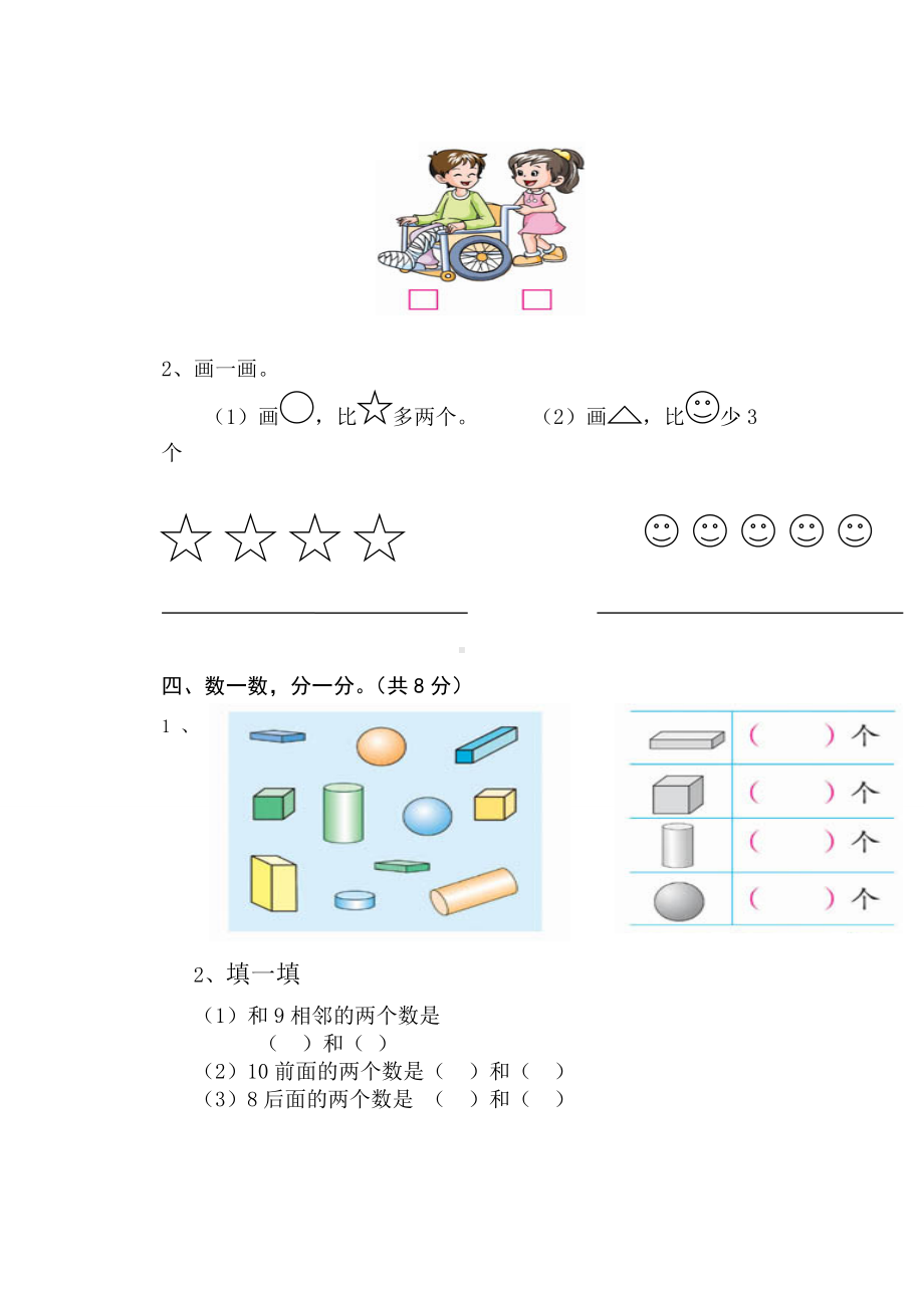 一年级数学期中考试题.doc_第3页