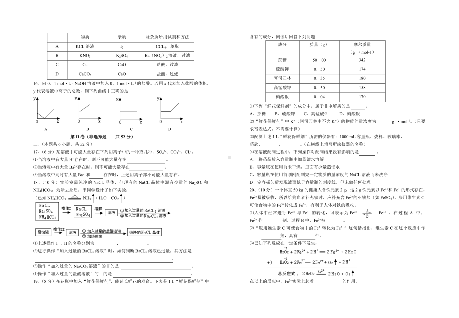 （重点推荐）人教版高中化学必修一期中考试测试卷.doc_第2页