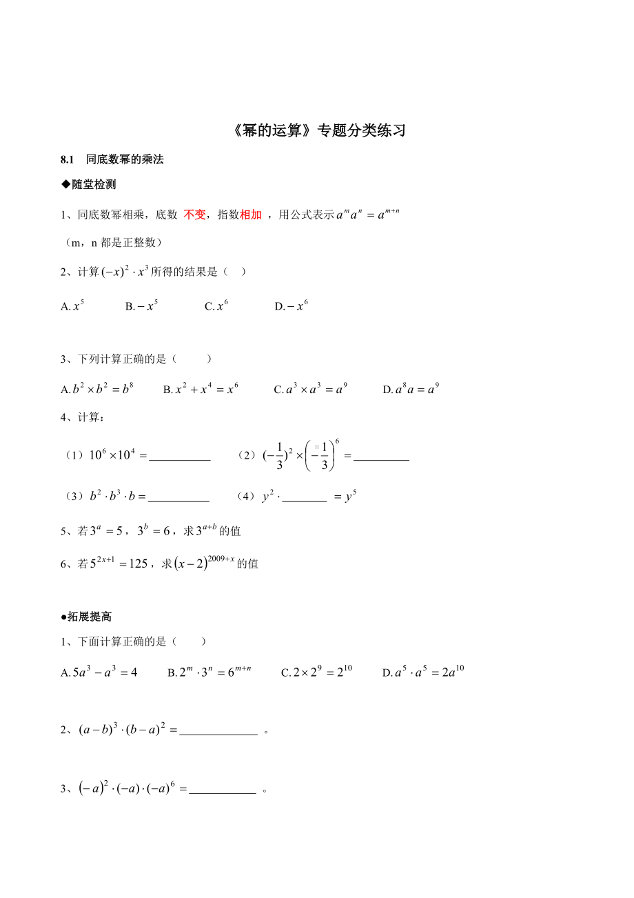 《幂的运算》专题分类练习.doc_第1页