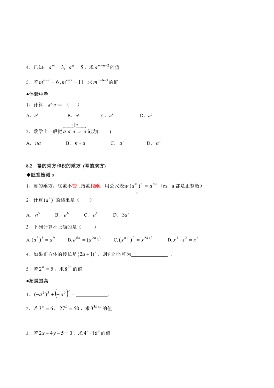 《幂的运算》专题分类练习.doc_第2页