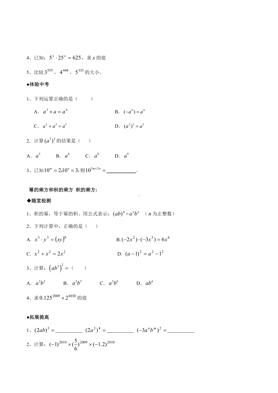 《幂的运算》专题分类练习.doc_第3页