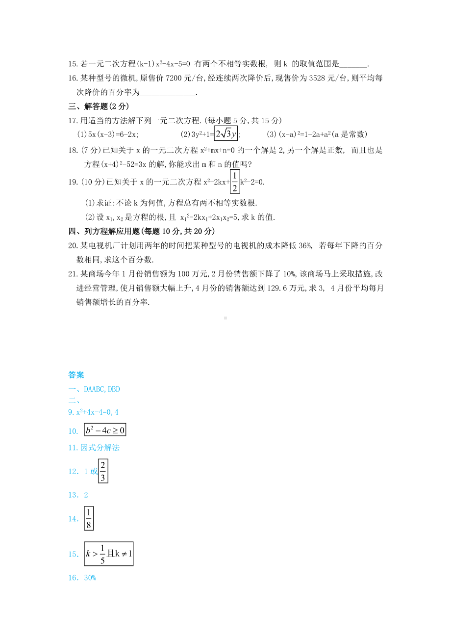 一元二次方程经典练习题(6套)附带详细答案.doc_第2页