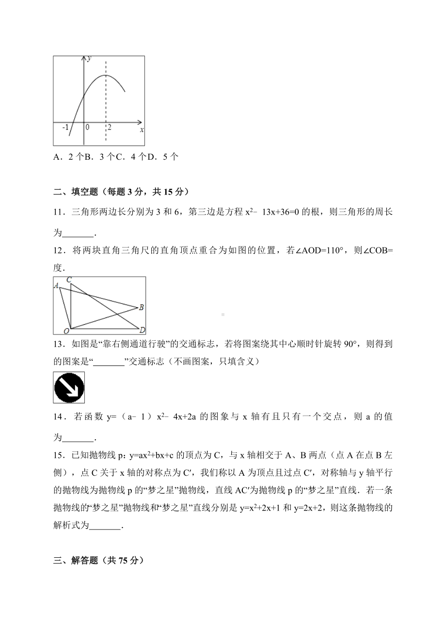 人教版九年级上册数学期中考试试题含答案.doc_第3页