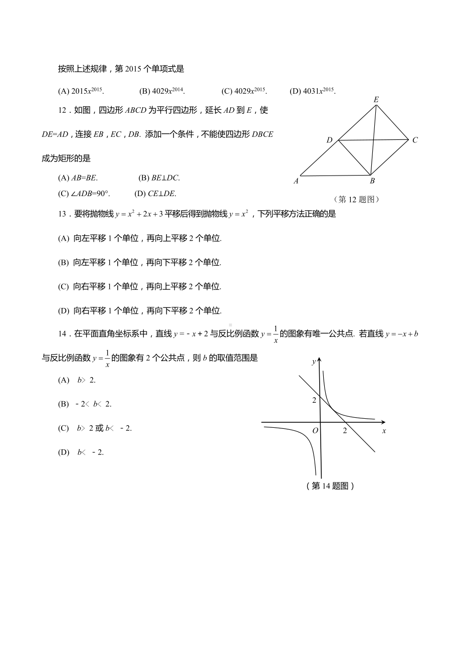 临沂市中考数学试题及答案整理版.doc_第3页