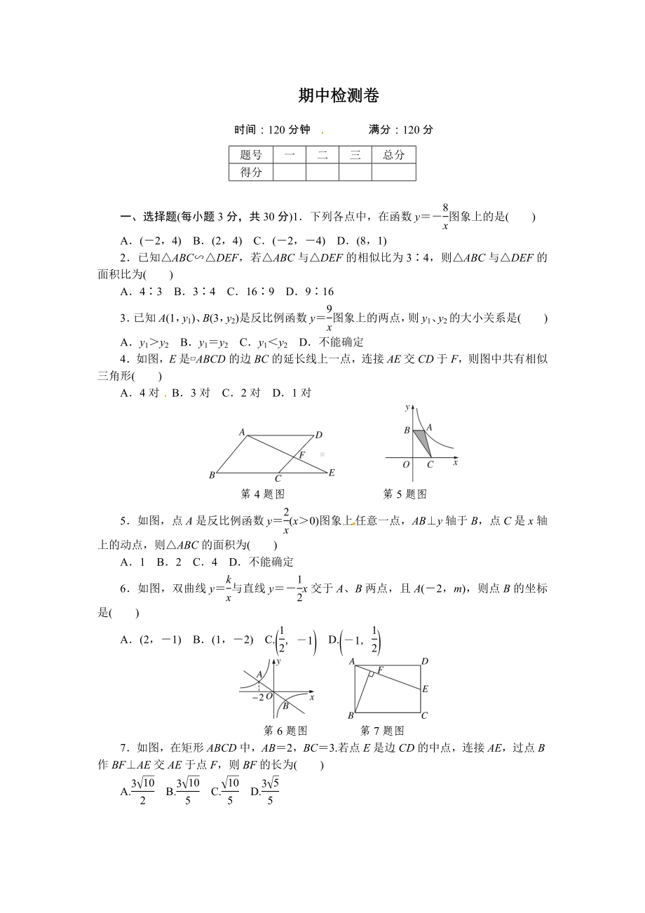 2019人教版九年级数学下册期中检测试卷(含答案).doc_第1页