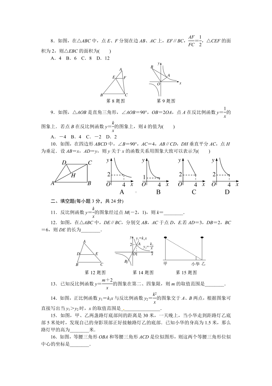 2019人教版九年级数学下册期中检测试卷(含答案).doc_第2页