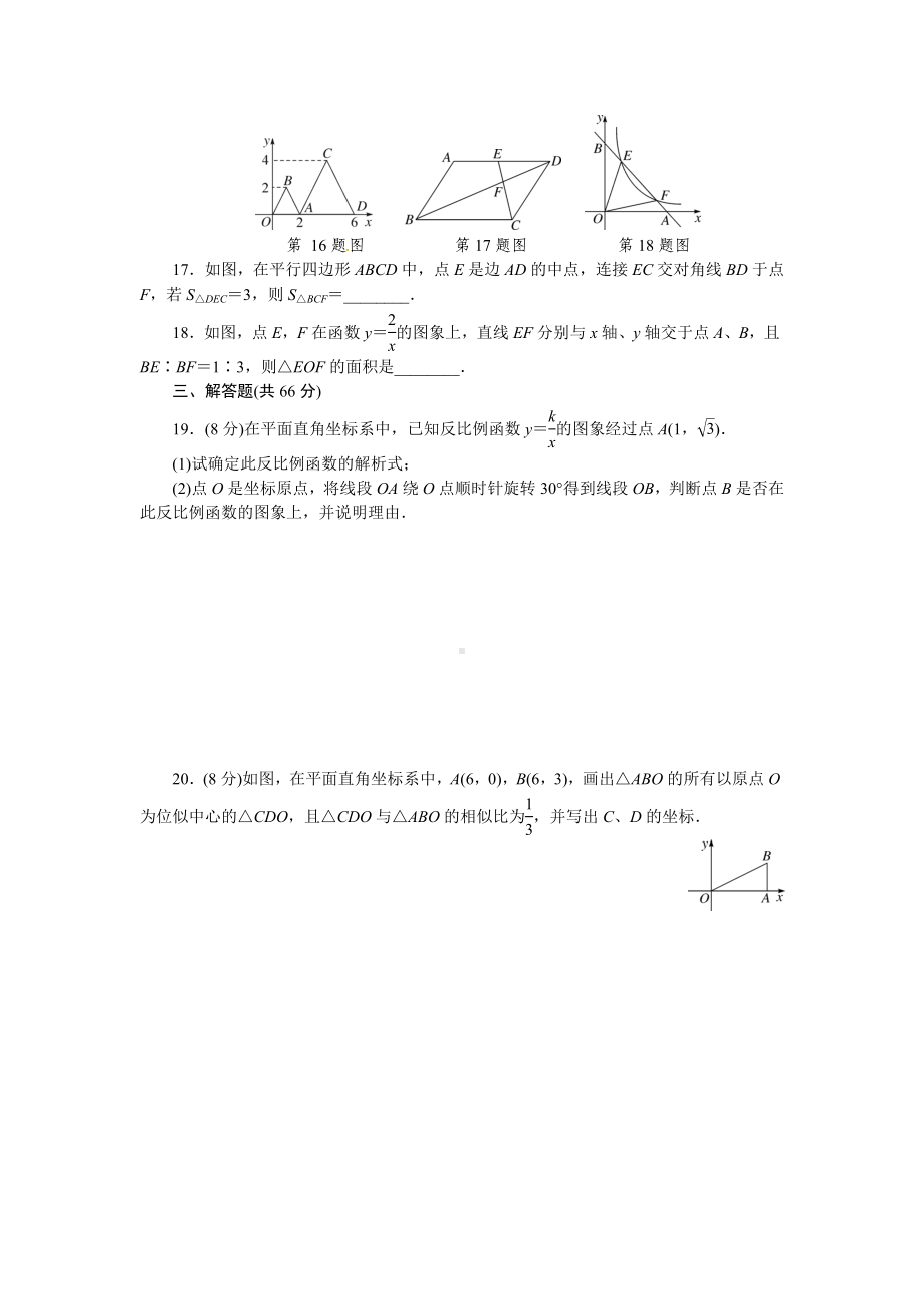 2019人教版九年级数学下册期中检测试卷(含答案).doc_第3页