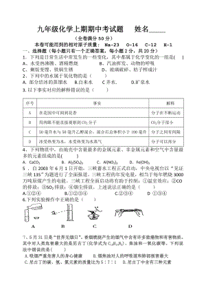 九年级化学上学期期中考试题.doc