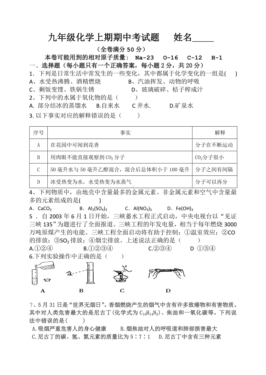 九年级化学上学期期中考试题.doc_第1页