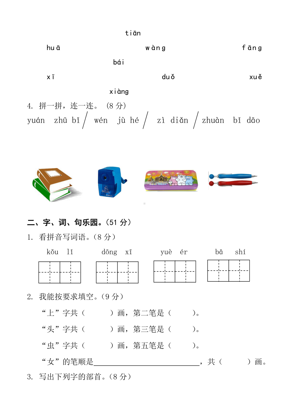 人教部编版一年级上册语文《期中考试试卷》(带答案).doc_第2页